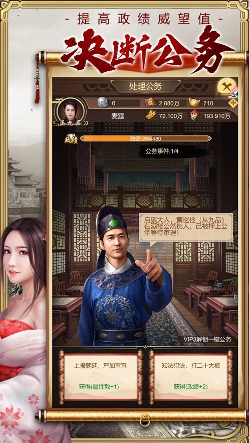皇上模拟器1