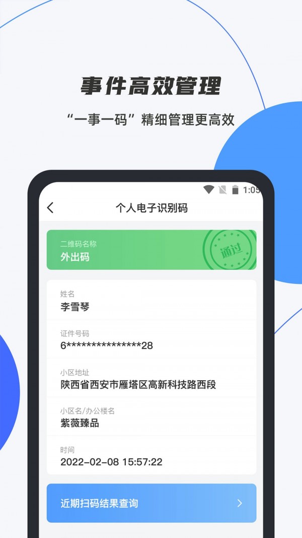 数智平安1