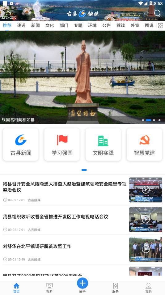 古县融媒4
