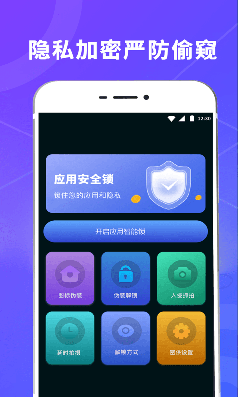 一键酷锁屏2