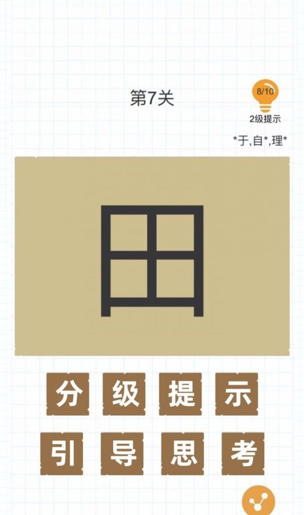 加一笔变新字完整版