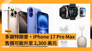 苹果17pro的发售价是多少