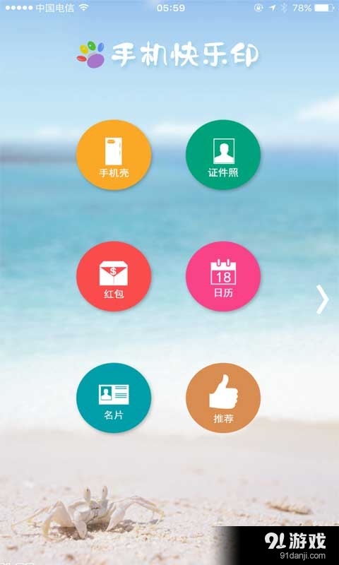 手机快乐印1