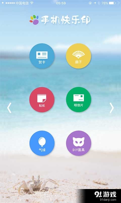手机快乐印2
