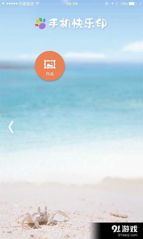 手机快乐印3