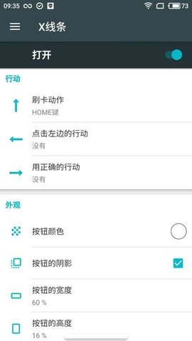 仿ios小横条（X Home Bar Free）1