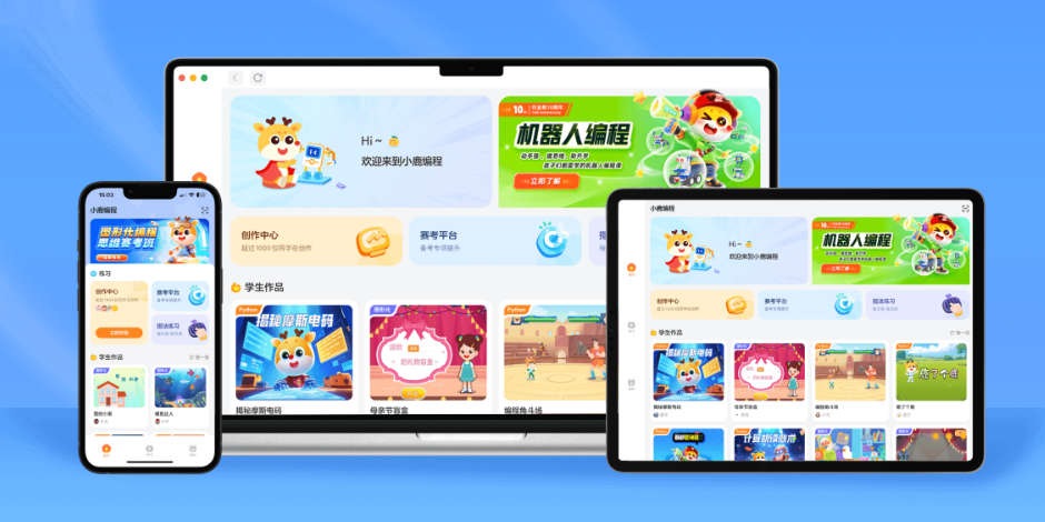 小鹿编程