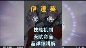 原神伊涅芙怎么全方位解析