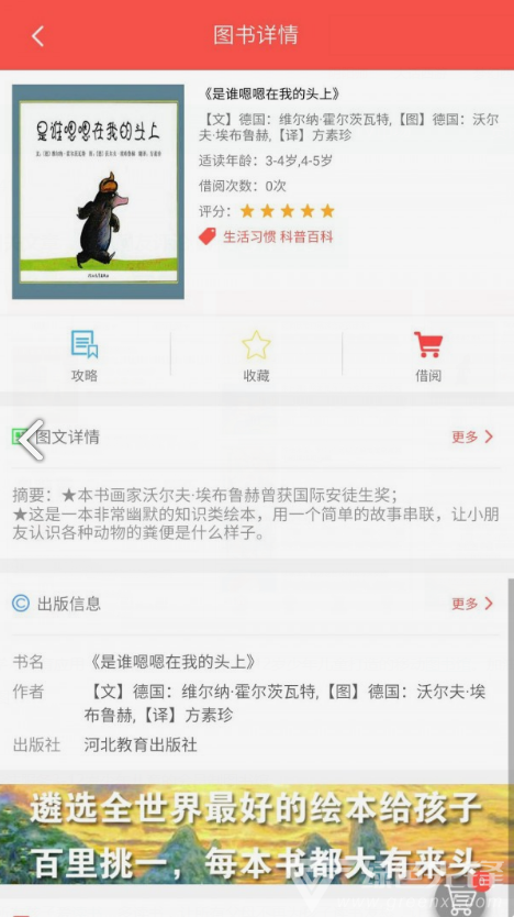 加油少儿安卓版v1.0.381