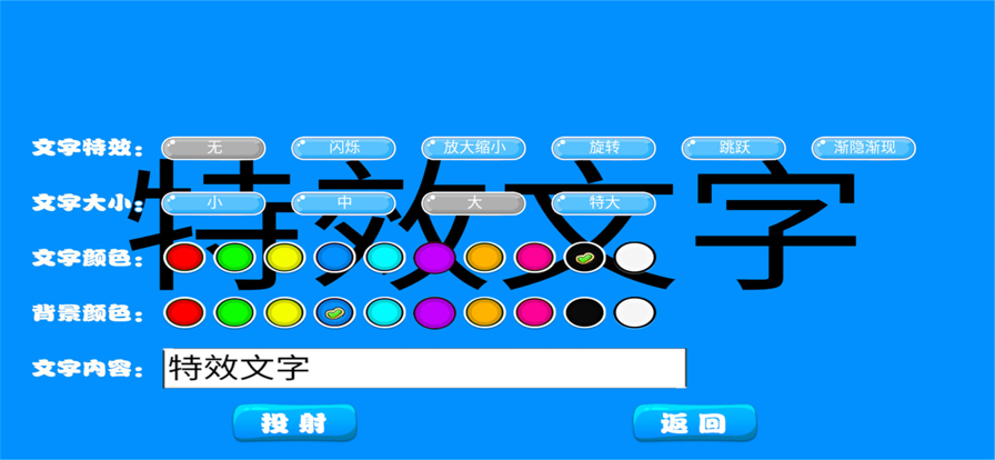 LED滚动字幕苹果版3