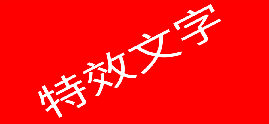 LED滚动字幕苹果版4