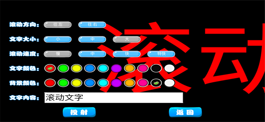 LED滚动字幕苹果版