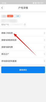 网上国网如何设置停电来短信