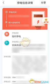 网上国网如何设置停电来短信