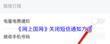 网上国网如何设置停电来短信