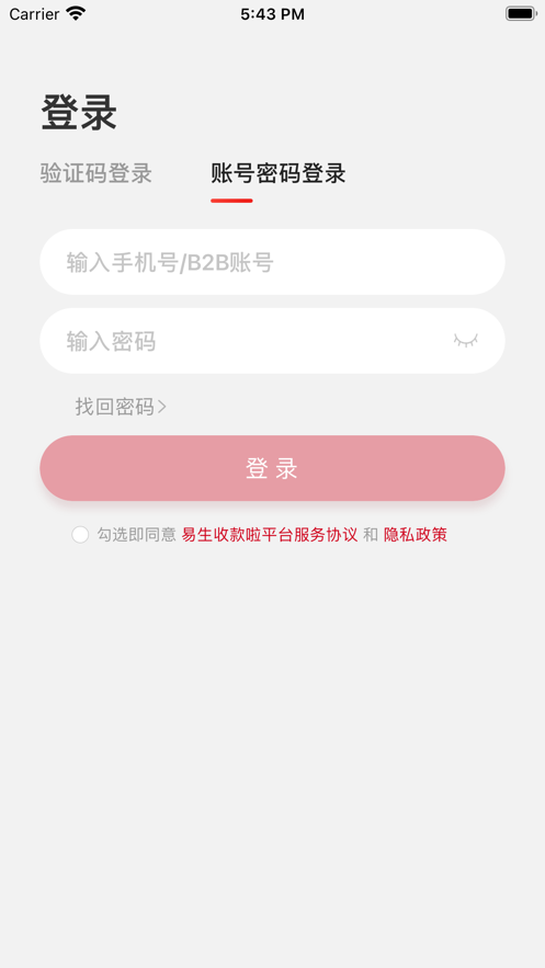 易生收款啦1