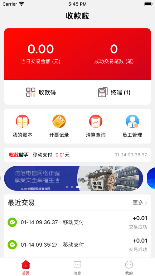 易生收款啦2