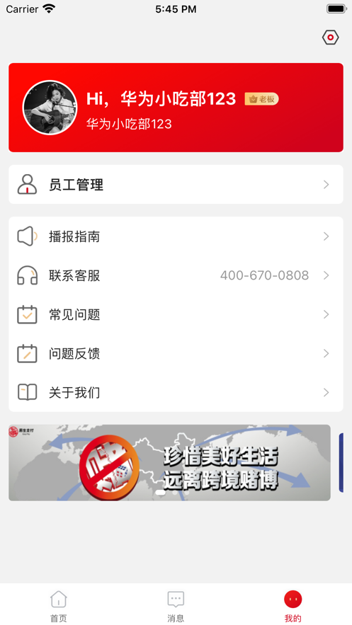 易生收款啦4