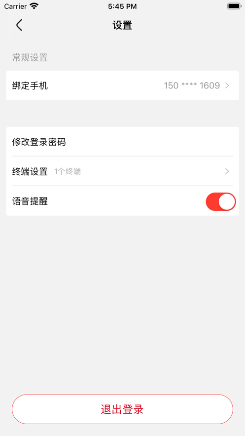 易生收款啦5