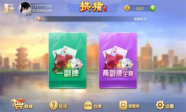 拱猪大战1