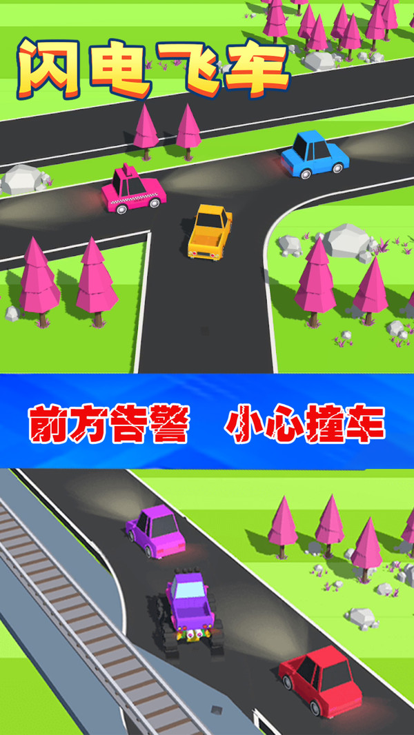 闪电飞车免费版3