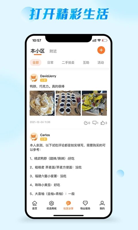 爱邻居1