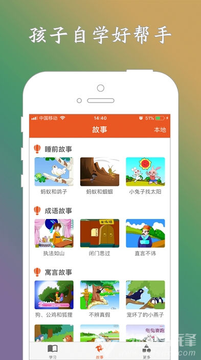 宝宝爱学(宝宝爱学初学启蒙)V1.2.3 安卓免费版3