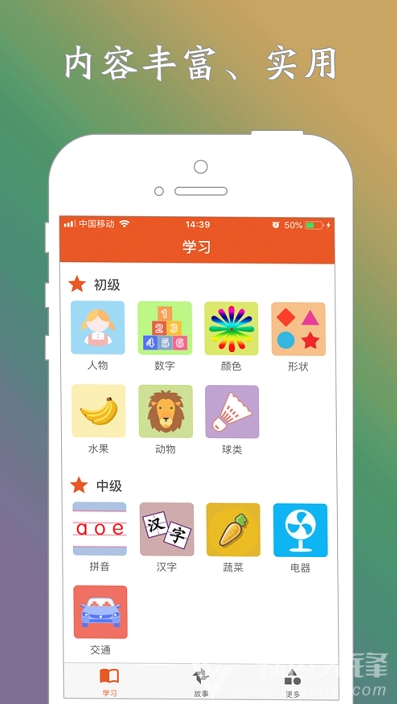 宝宝爱学(宝宝爱学初学启蒙)V1.2.3 安卓免费版