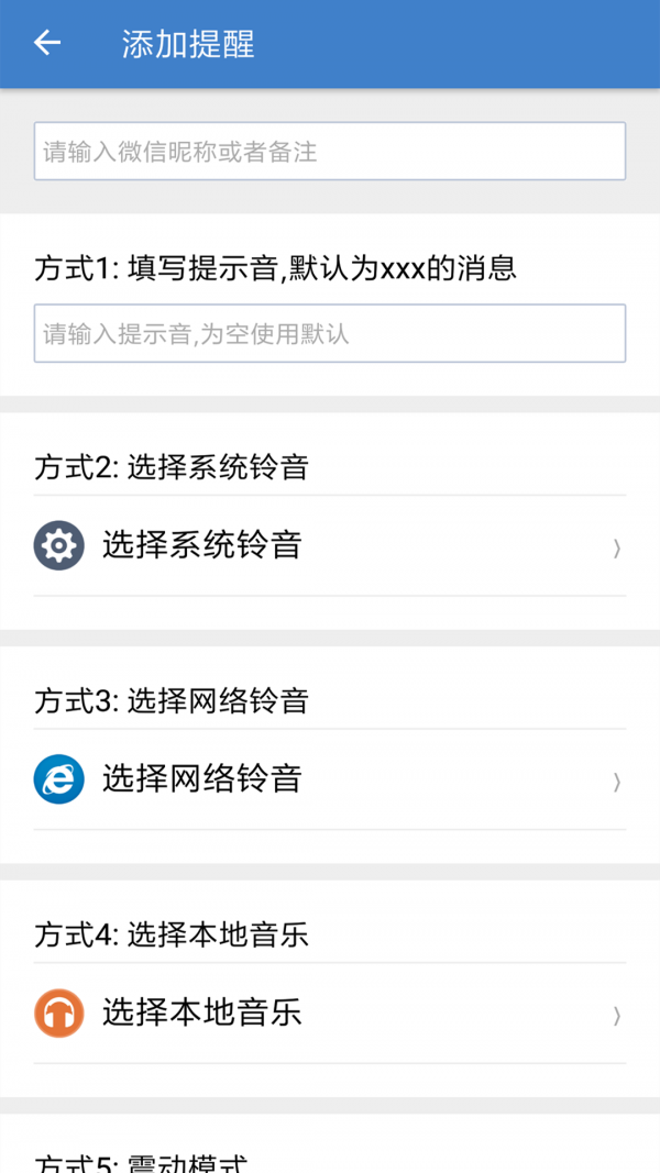 微消息提醒3