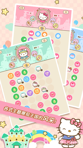 Hello Kitty 公主与女王5