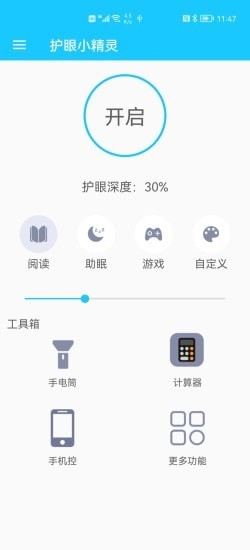 护眼小精灵2