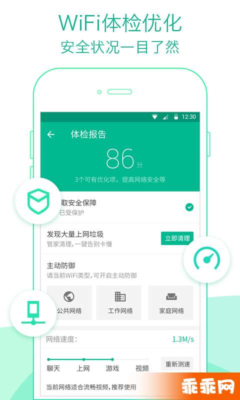 WiFi管家2