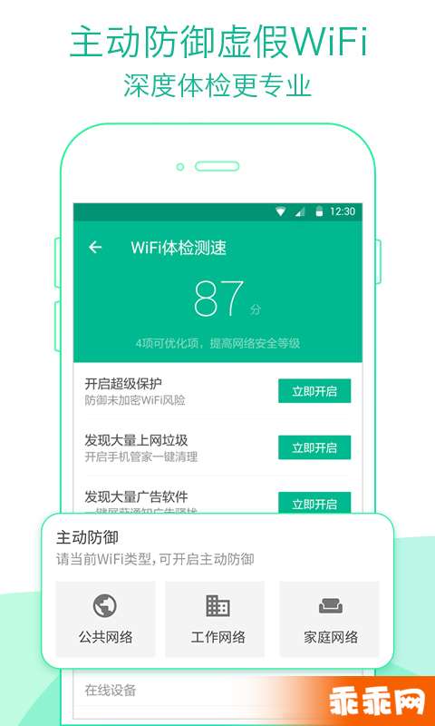 WiFi管家3