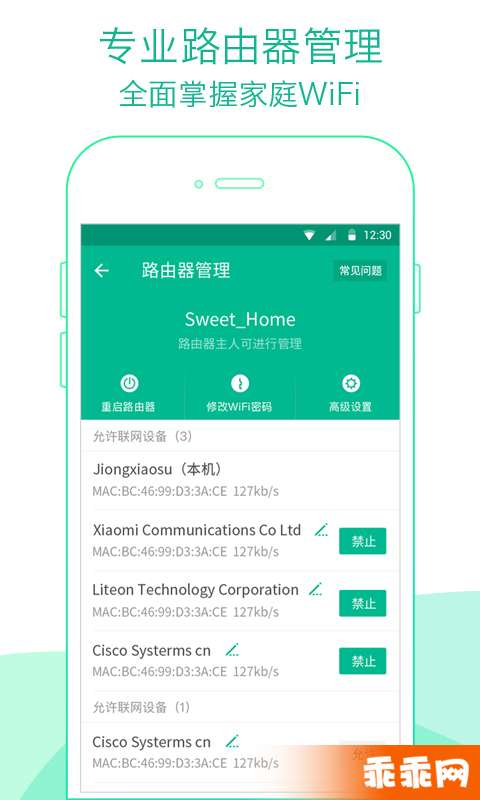 WiFi管家4