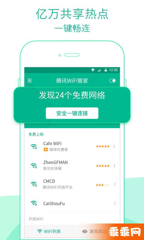 WiFi管家