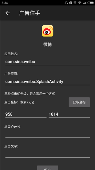 八戒助手1