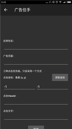 八戒助手2