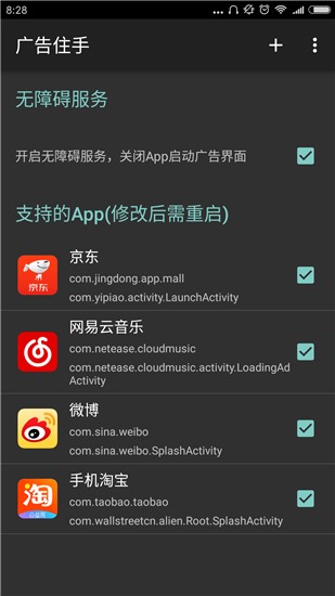 八戒助手3