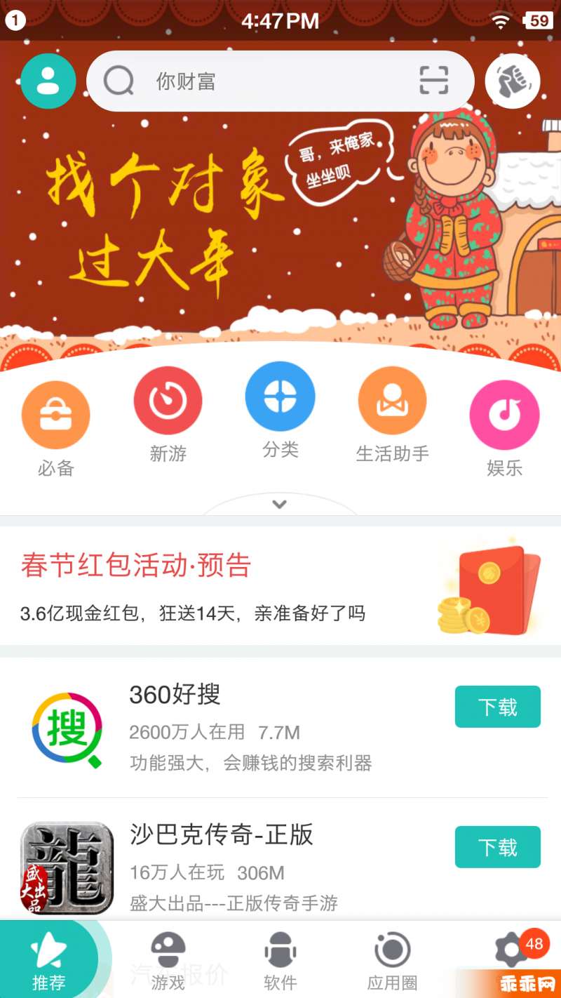 360手机助手2