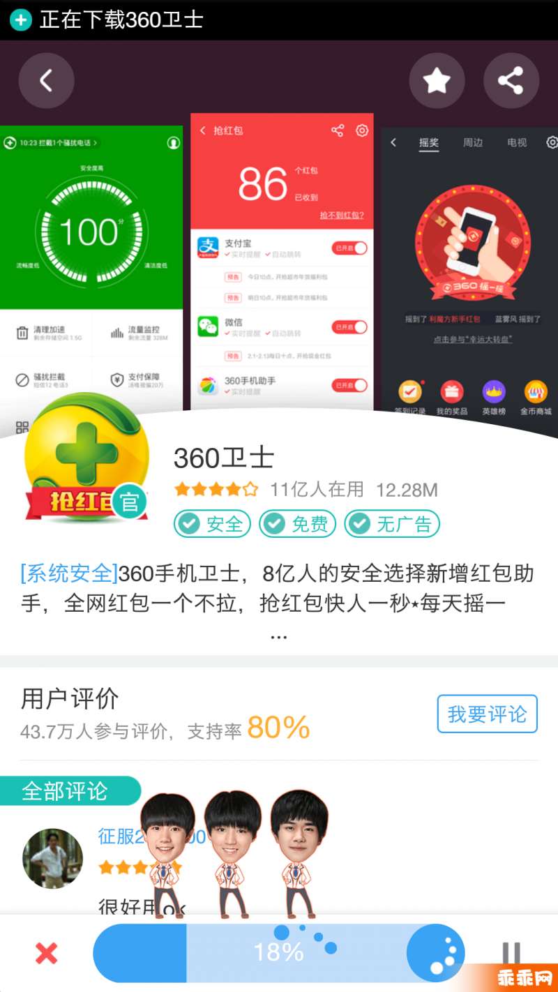 360手机助手3