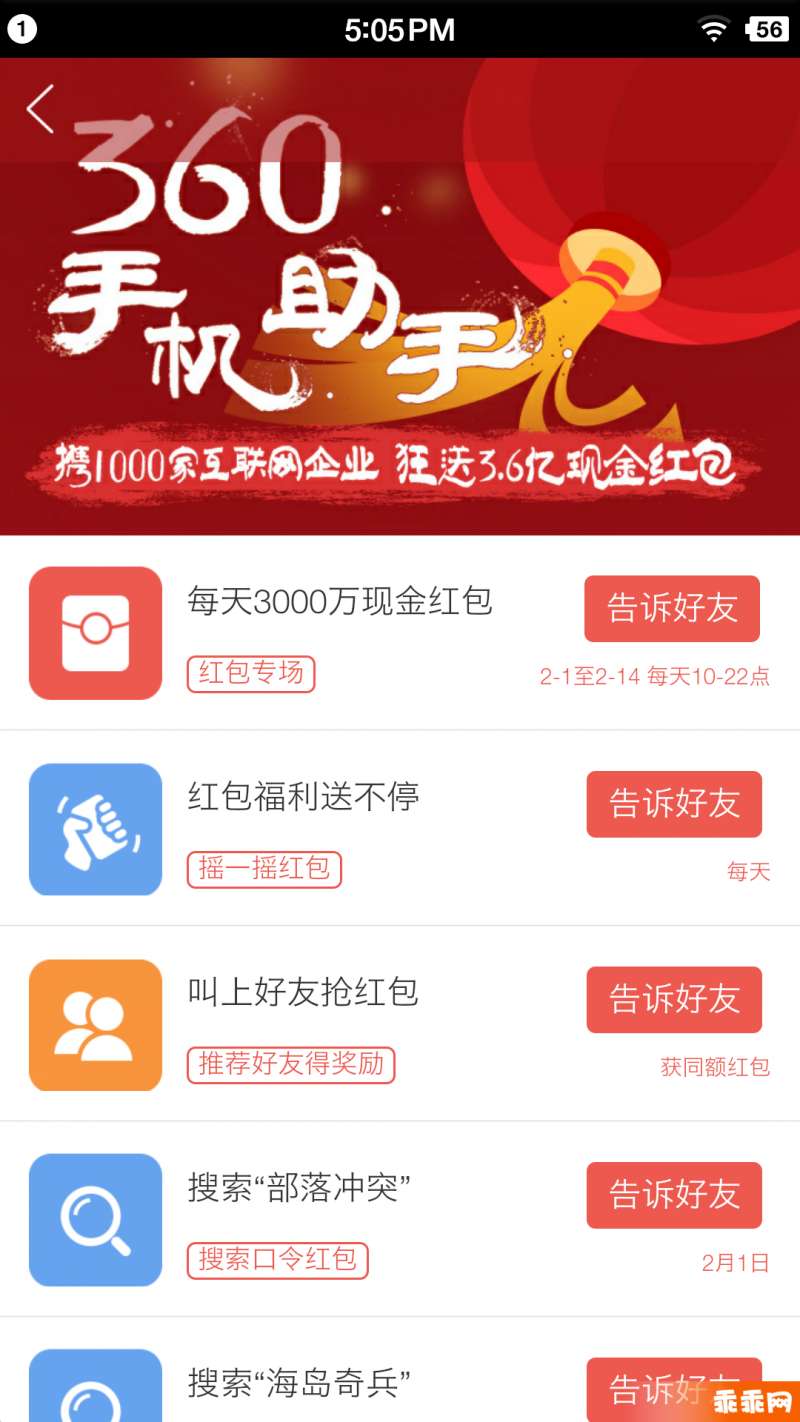 360手机助手4