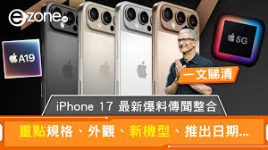 iPhone17何时发布