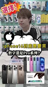 买iPhone16ProMax还是等iPhone17ProMax