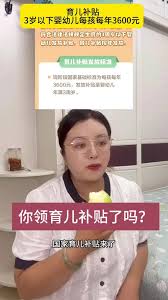 3岁以下婴幼儿每年3600元育儿补贴领取方法