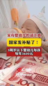如何领取3600元育儿补贴