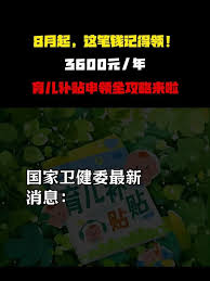 3600元育儿补贴怎么申领
