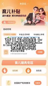 3600育儿补贴保姆教程是什么