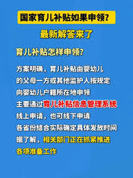 怎样申领育儿补贴