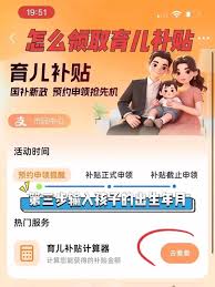 怎样申领育儿补贴