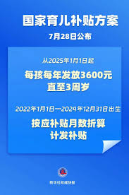 育儿补贴如何线上申请